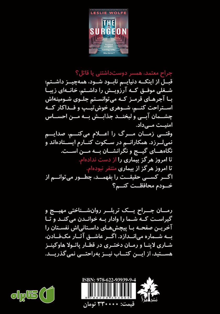 پشت جلد کتاب جراح