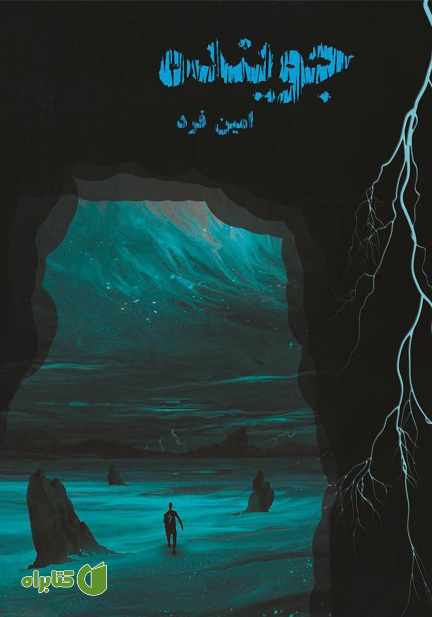 کتاب صوتی جوینده