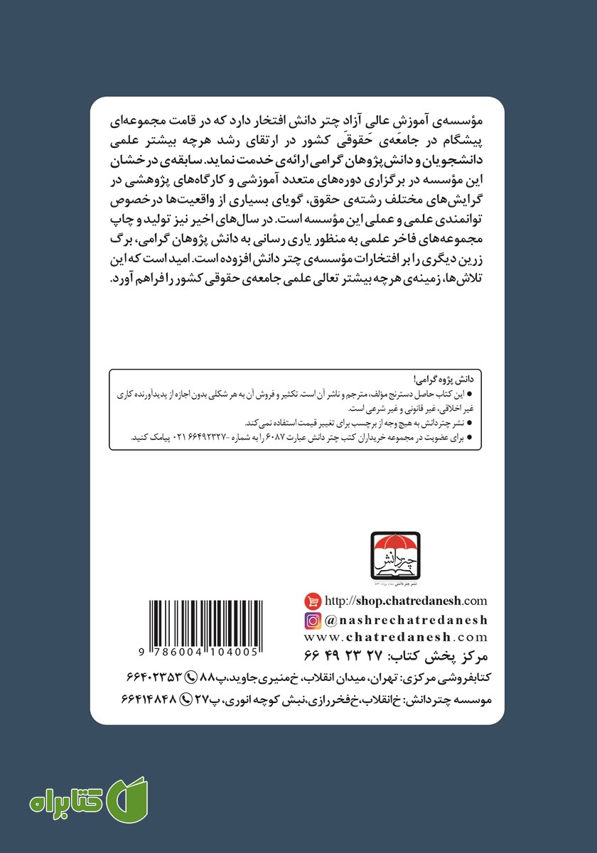 پشت جلد کتاب رفع النزاع من البین فی الصلح المقصود منه الفرار عن الدین