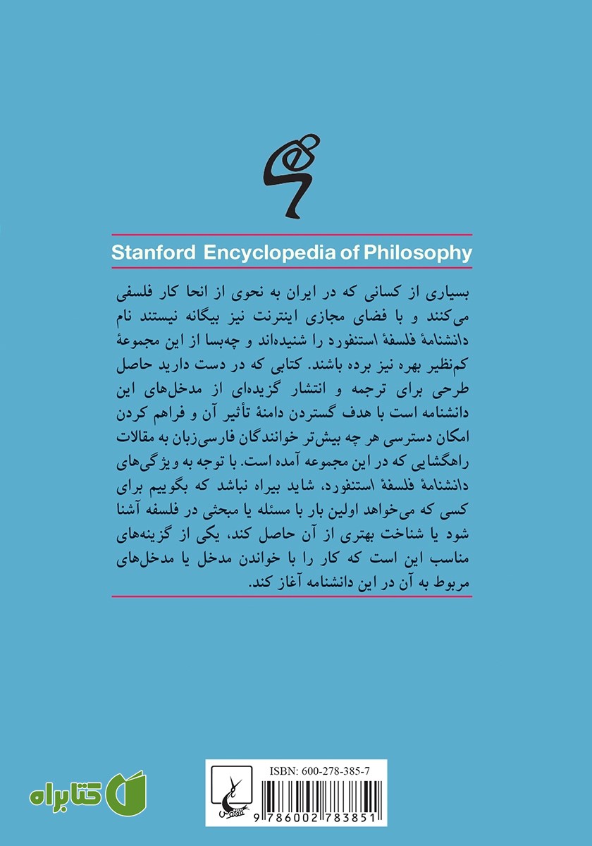 پشت جلد کتاب ایدئالیسم