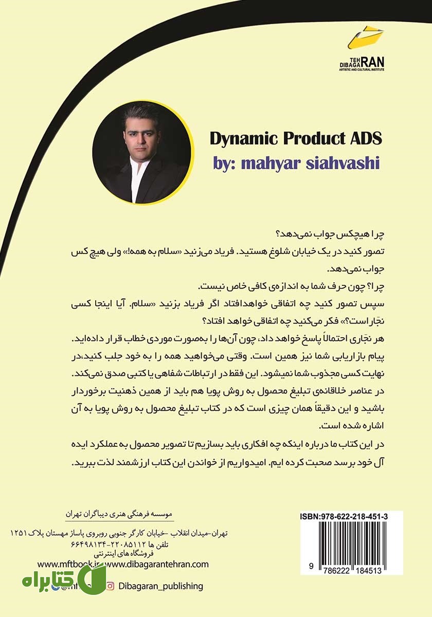 پشت جلد کتاب تبلیغ محصولات به روش پویا