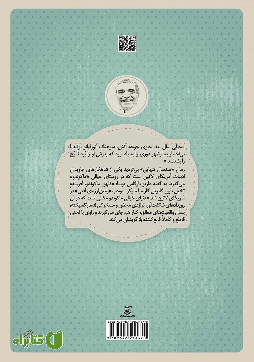 پشت جلد کتاب صد سال تنهایی