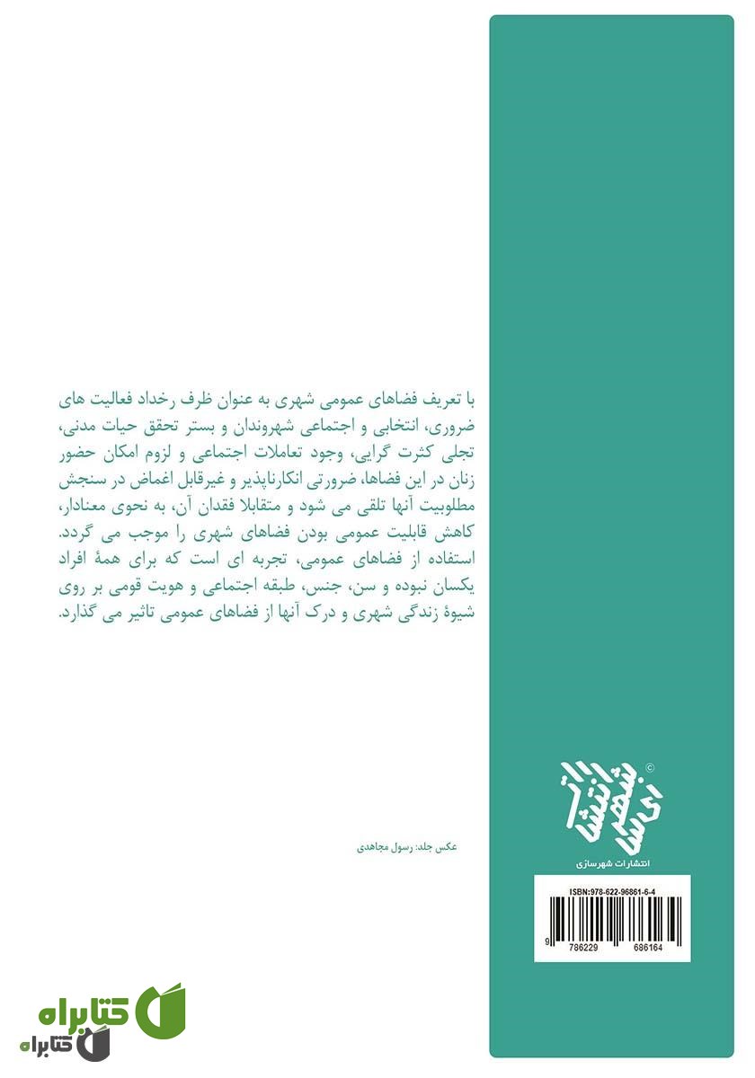 پشت جلد کتاب هنر عمومی در فضاهای شهری