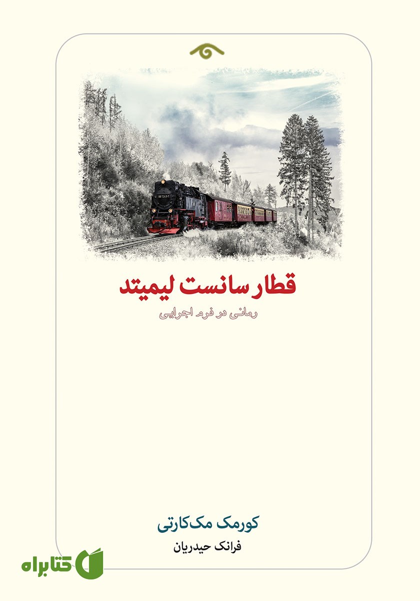کتاب قطار سانست لیمیتد