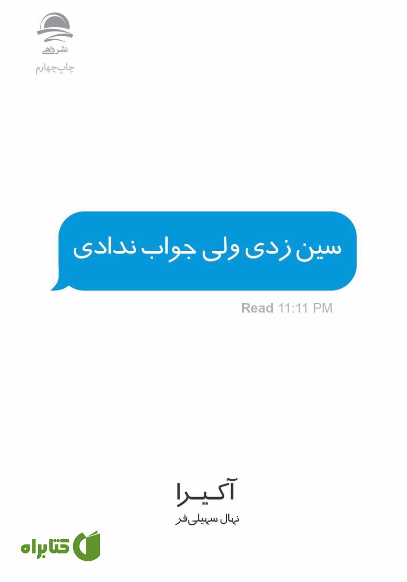 کتاب سین زدی ولی جواب ندادی