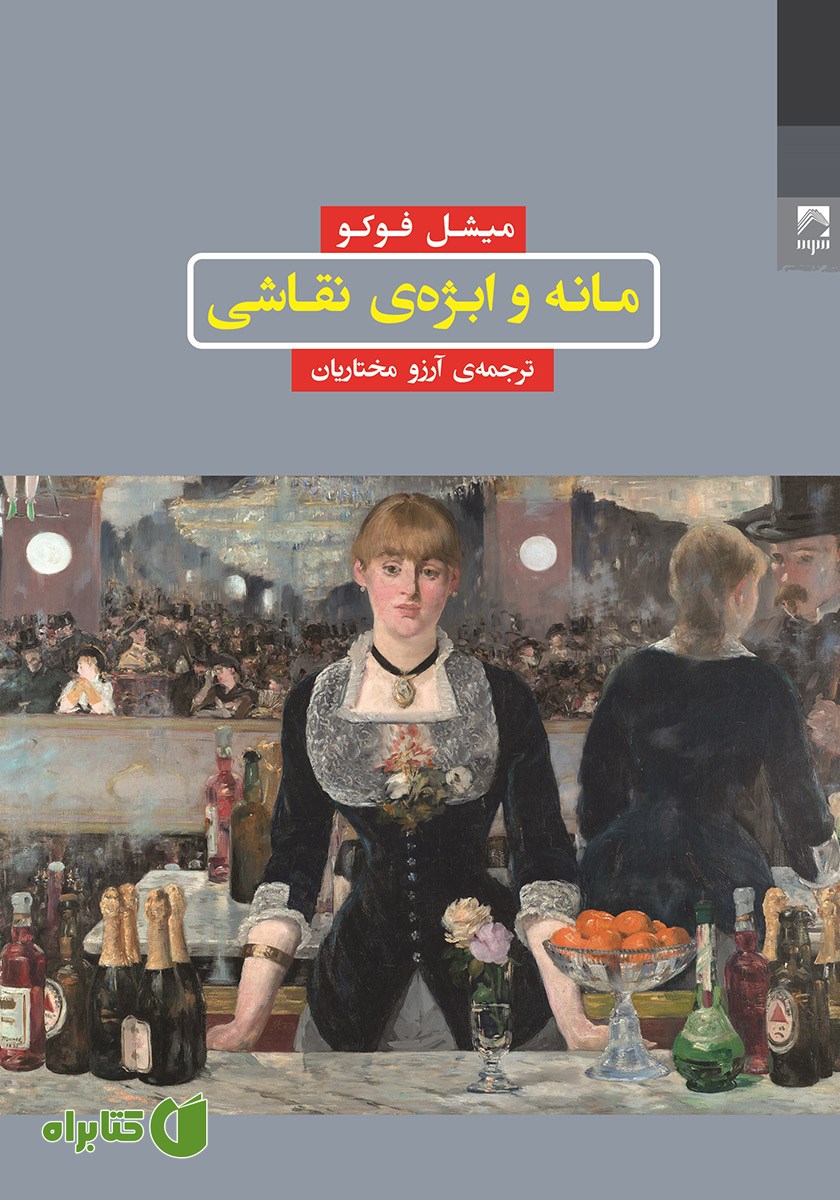 کتاب مانه و ابژه نقاشی