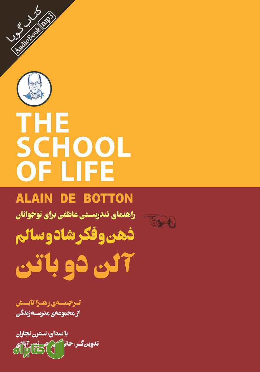 کتاب صوتی ذهن و فکر شاد و سالم
