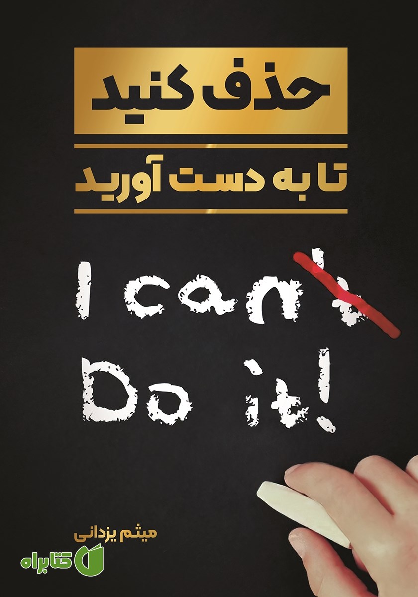 کتاب حذف کنید تا به دست بیاورید