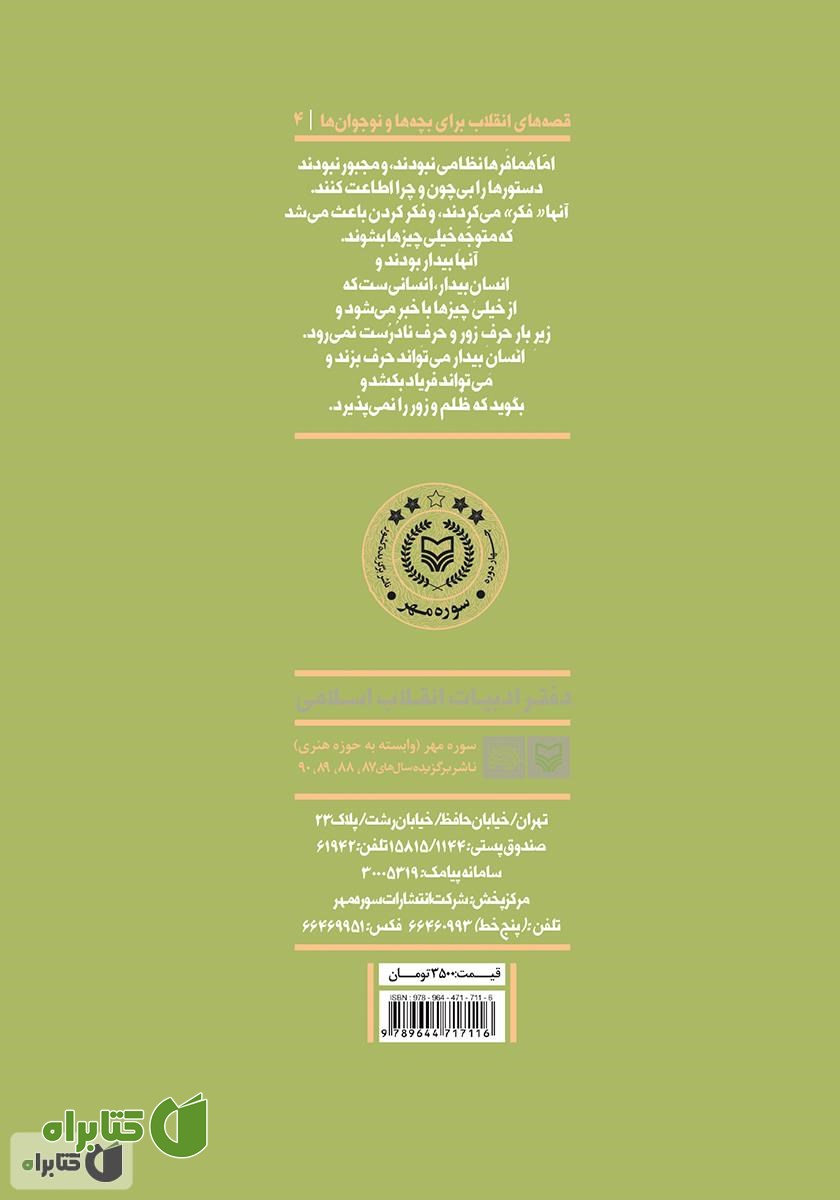 پشت جلد کتاب سحرگاهان همافران اعدام می‌شوند