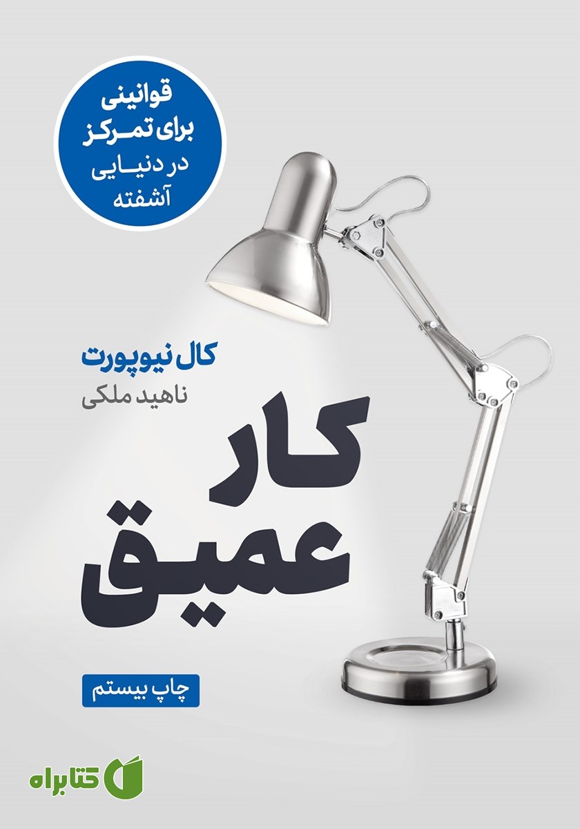 کتاب کار عمیق