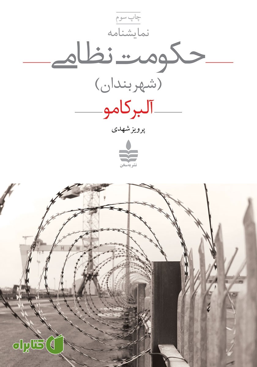 کتاب حکومت نظامی