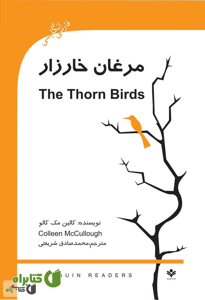 رمان مرغان خارزار (The Thorn Birds)