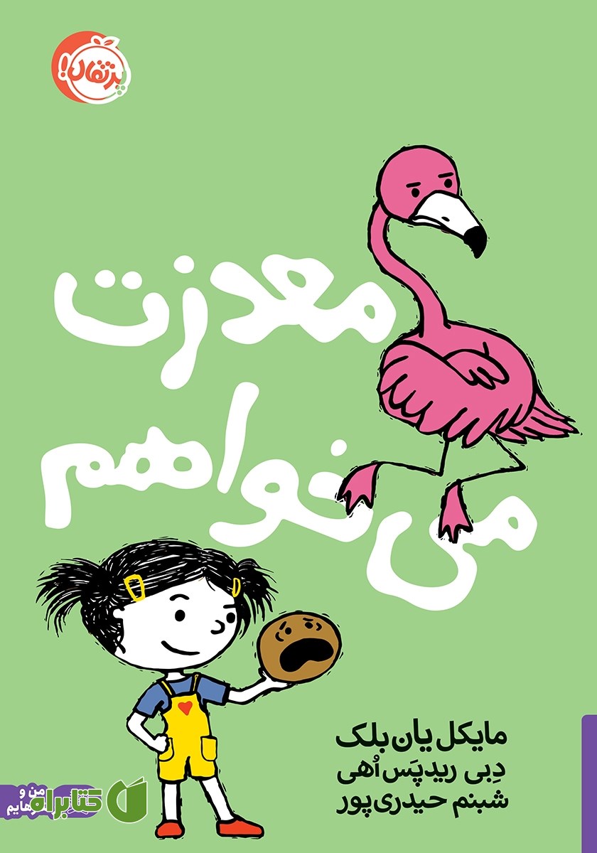 کتاب معذرت می‌خواهم