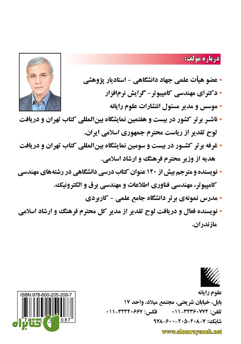 پشت جلد کتاب آموزش گام به گام PHP - ویراست چهارم