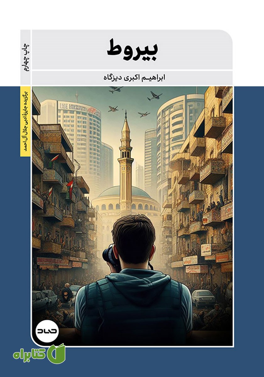 کتاب بیروط