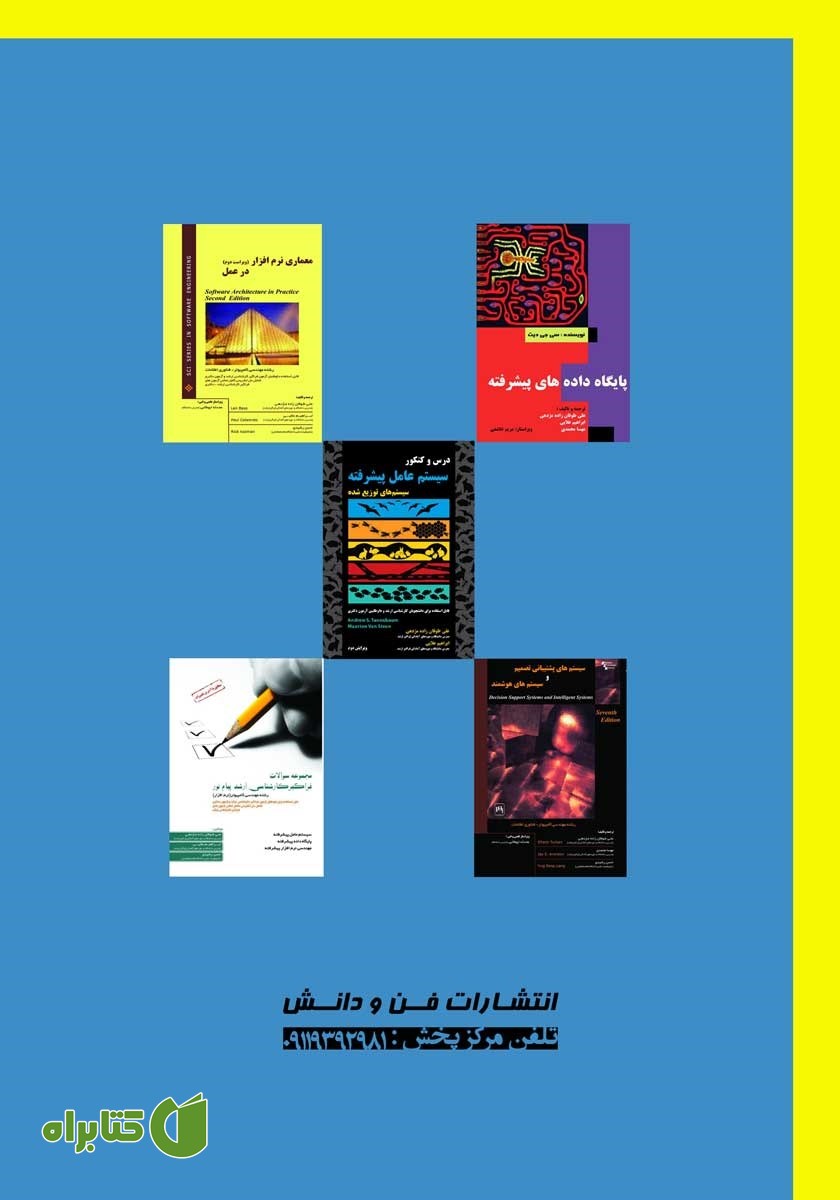 پشت جلد کتاب پایگاه داده همراه با پاسخنامه تشریحی سوالات