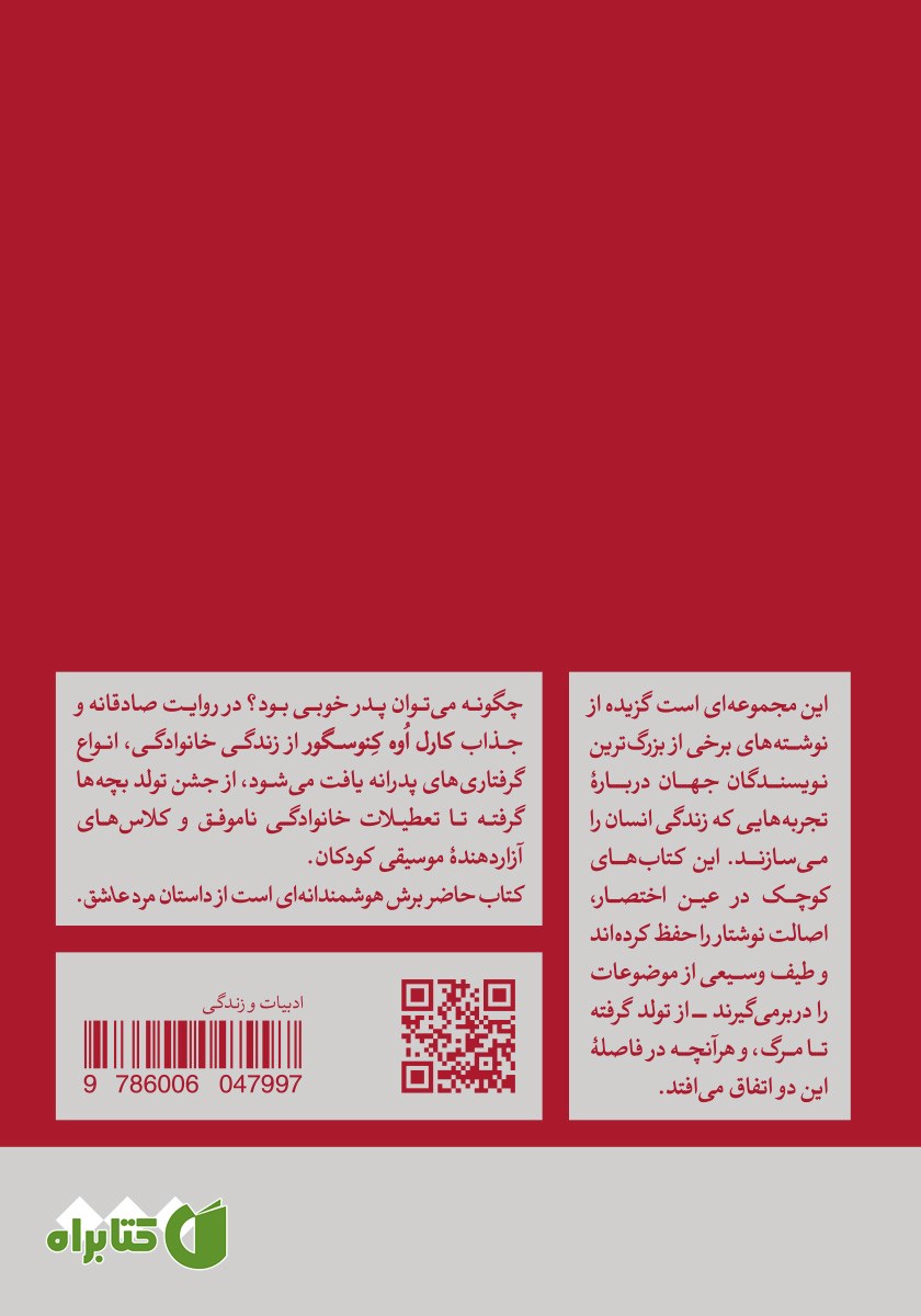 پشت جلد کتاب پدر بودن