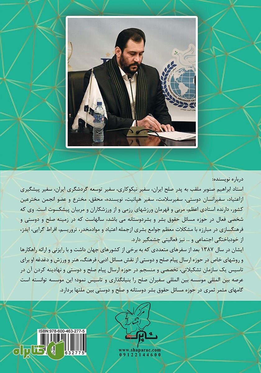 پشت جلد کتاب فرزندخواندگی در قانون ایران