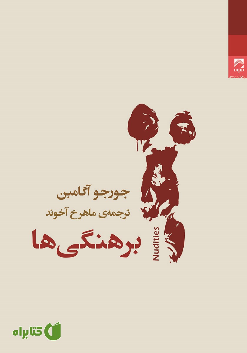 کتاب برهنگی‌ها
