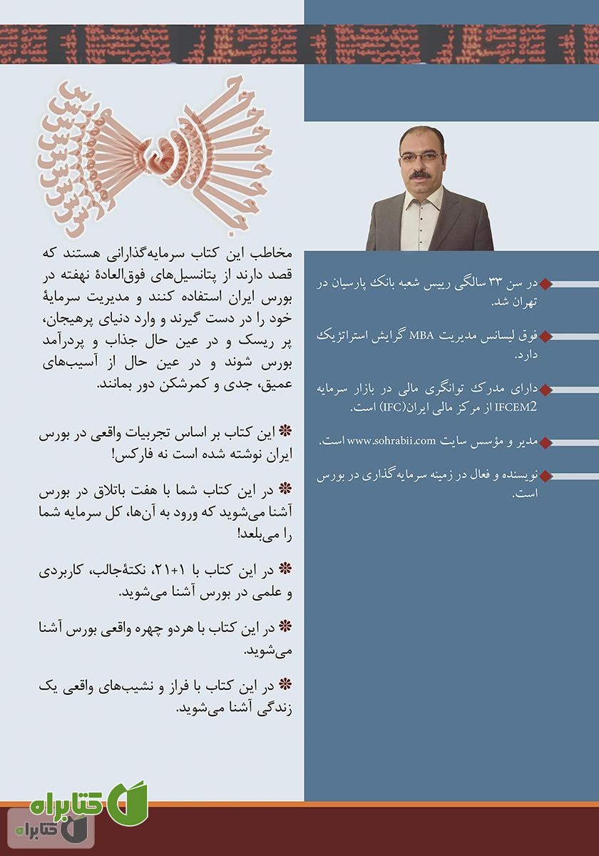 پشت جلد کتاب جادوی بورس