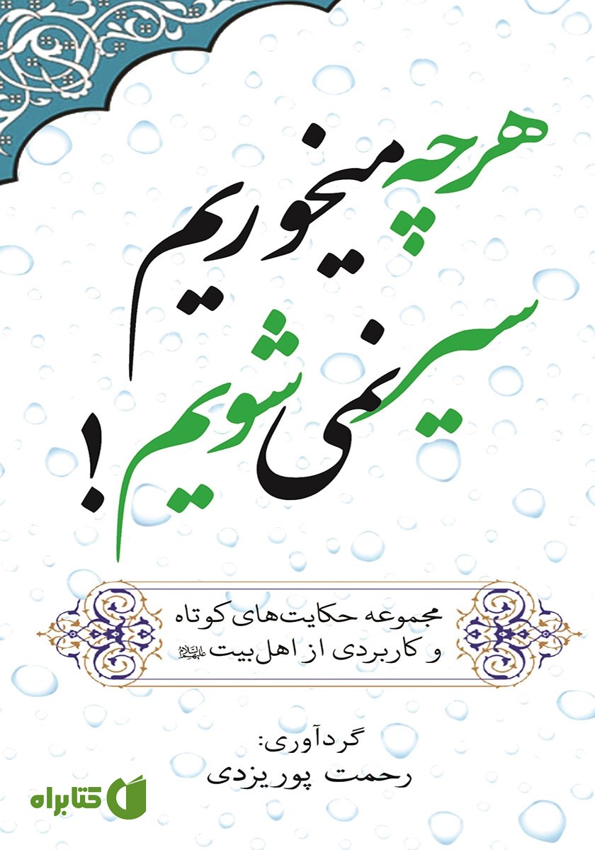 کتاب هرچه می‌خوریم سیر نمی‌شویم!