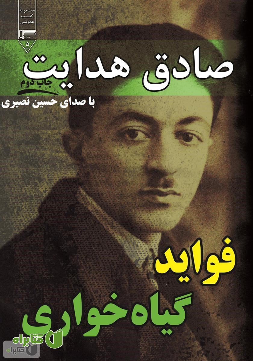 کتاب صوتی فواید گیاهخواری