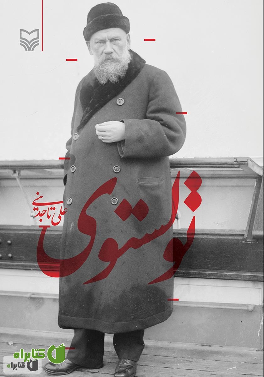 کتاب تولستوی