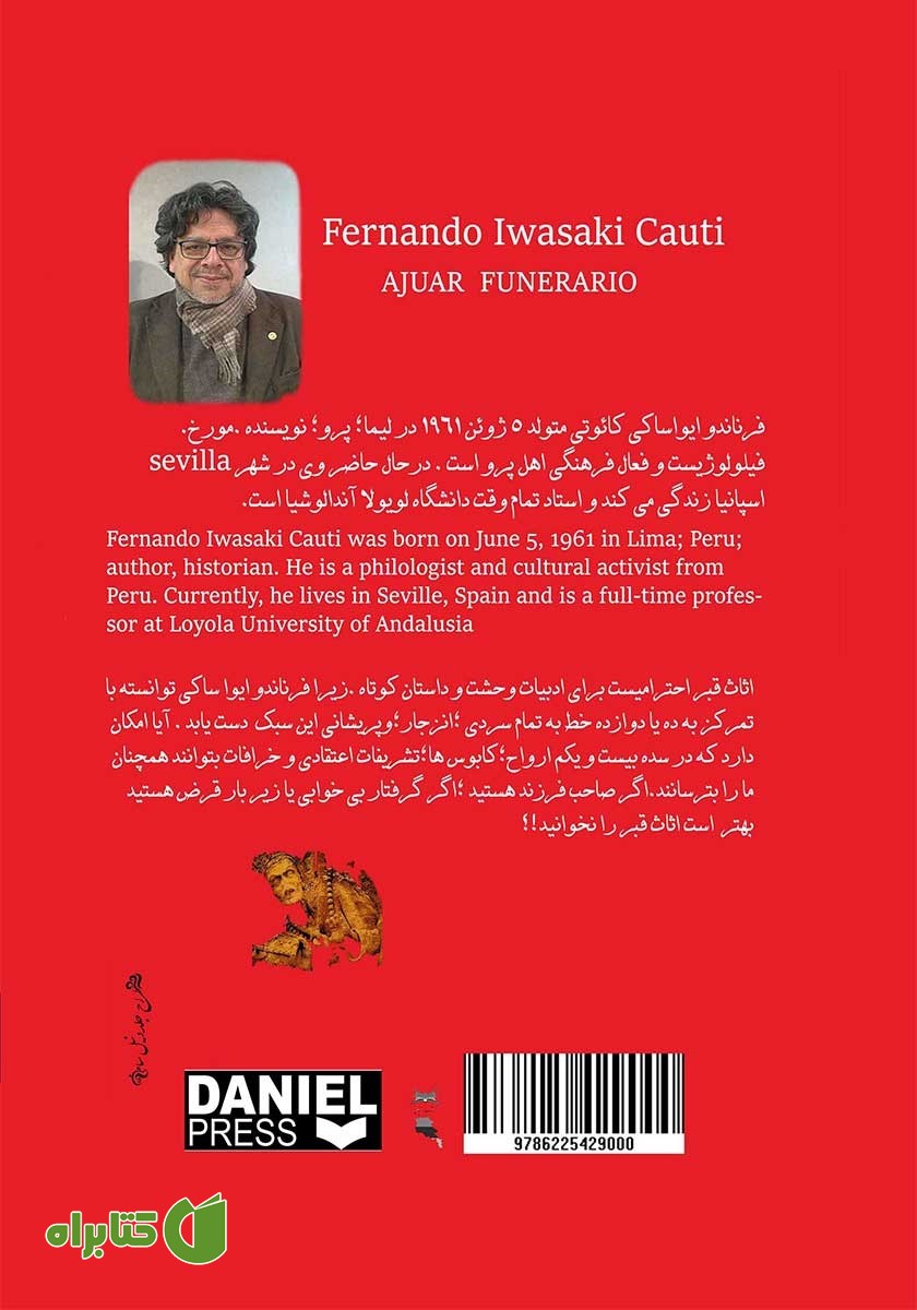 پشت جلد کتاب اثاث قبر