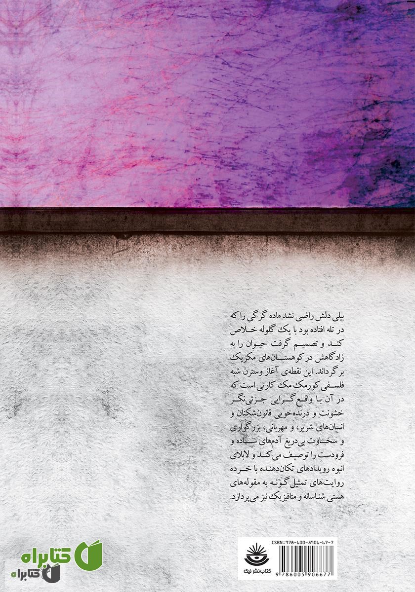 پشت جلد کتاب گذرگاه