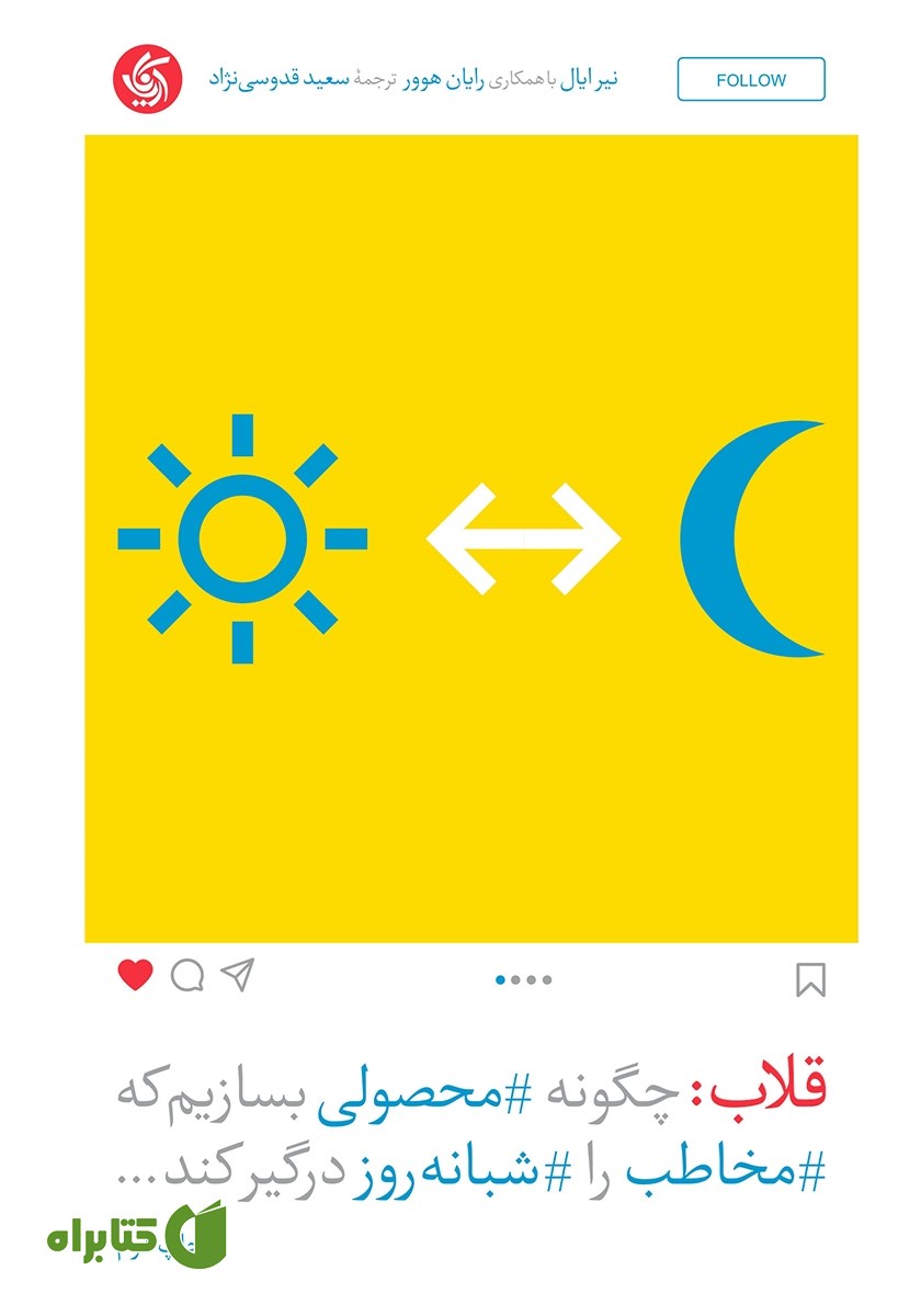 کتاب قلاب