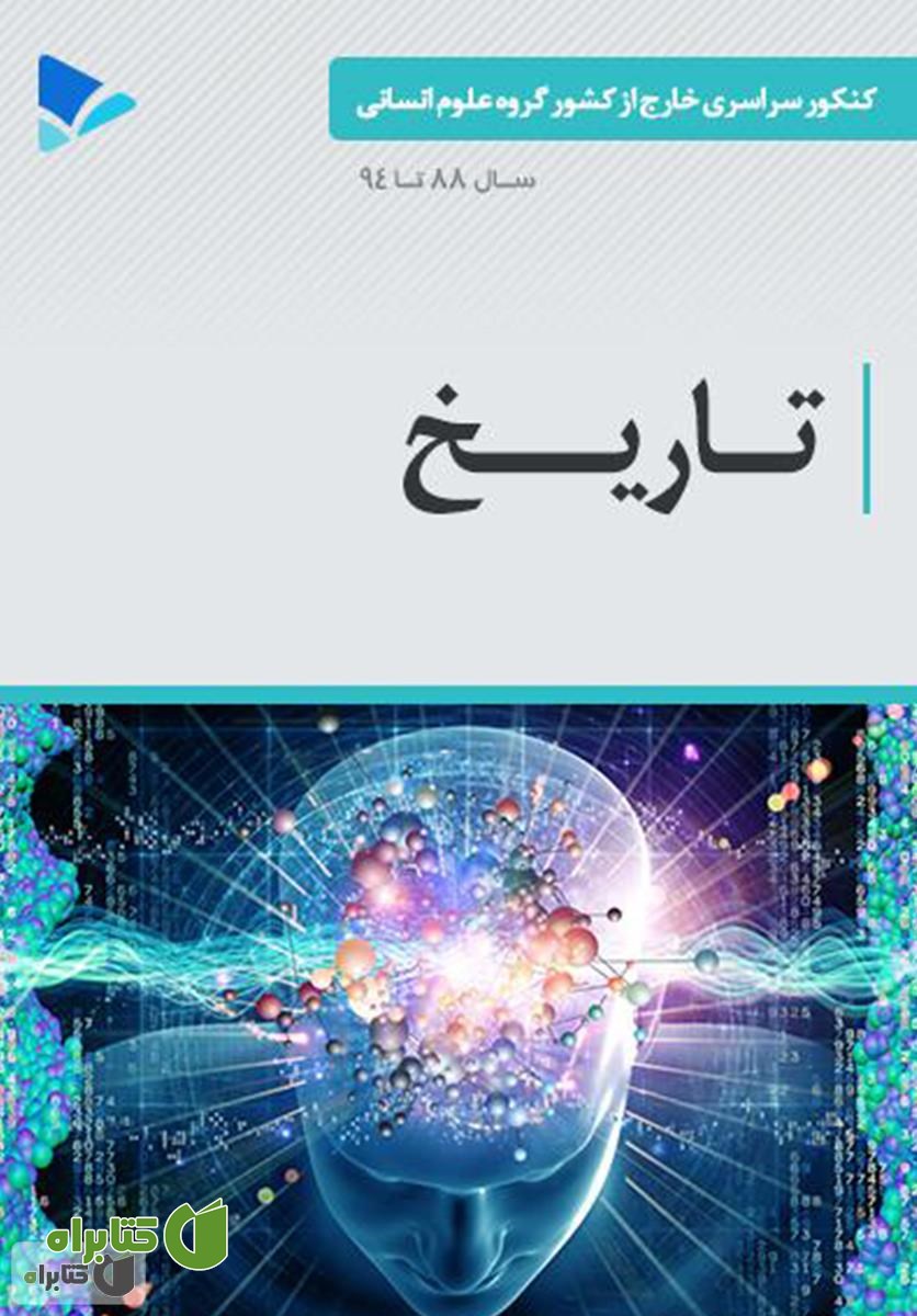 کتاب تاریخ