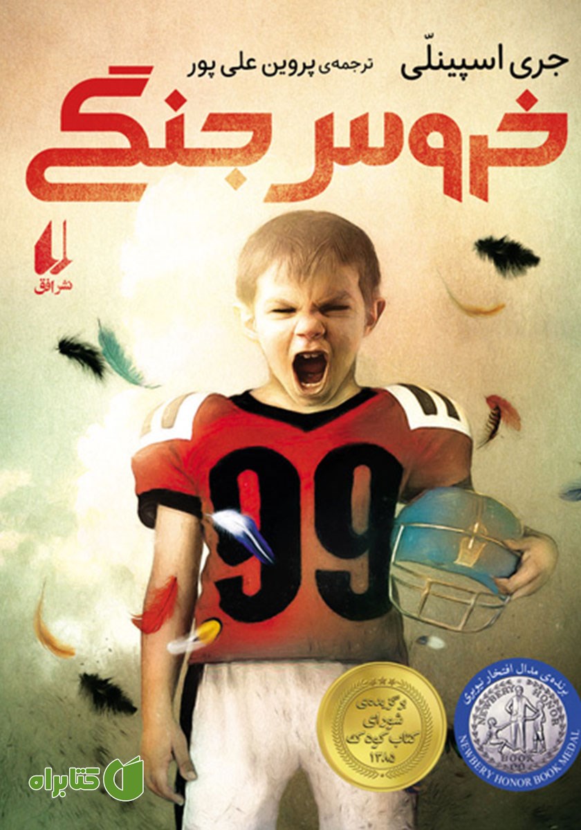 کتاب خروس جنگی