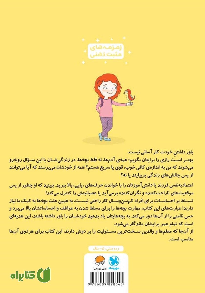 پشت جلد کتاب من خودم را باور دارم