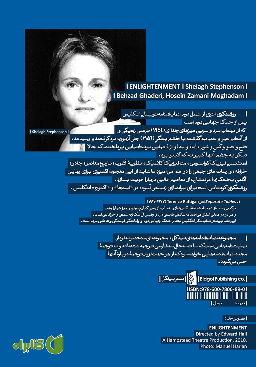 پشت جلد کتاب روشنگری