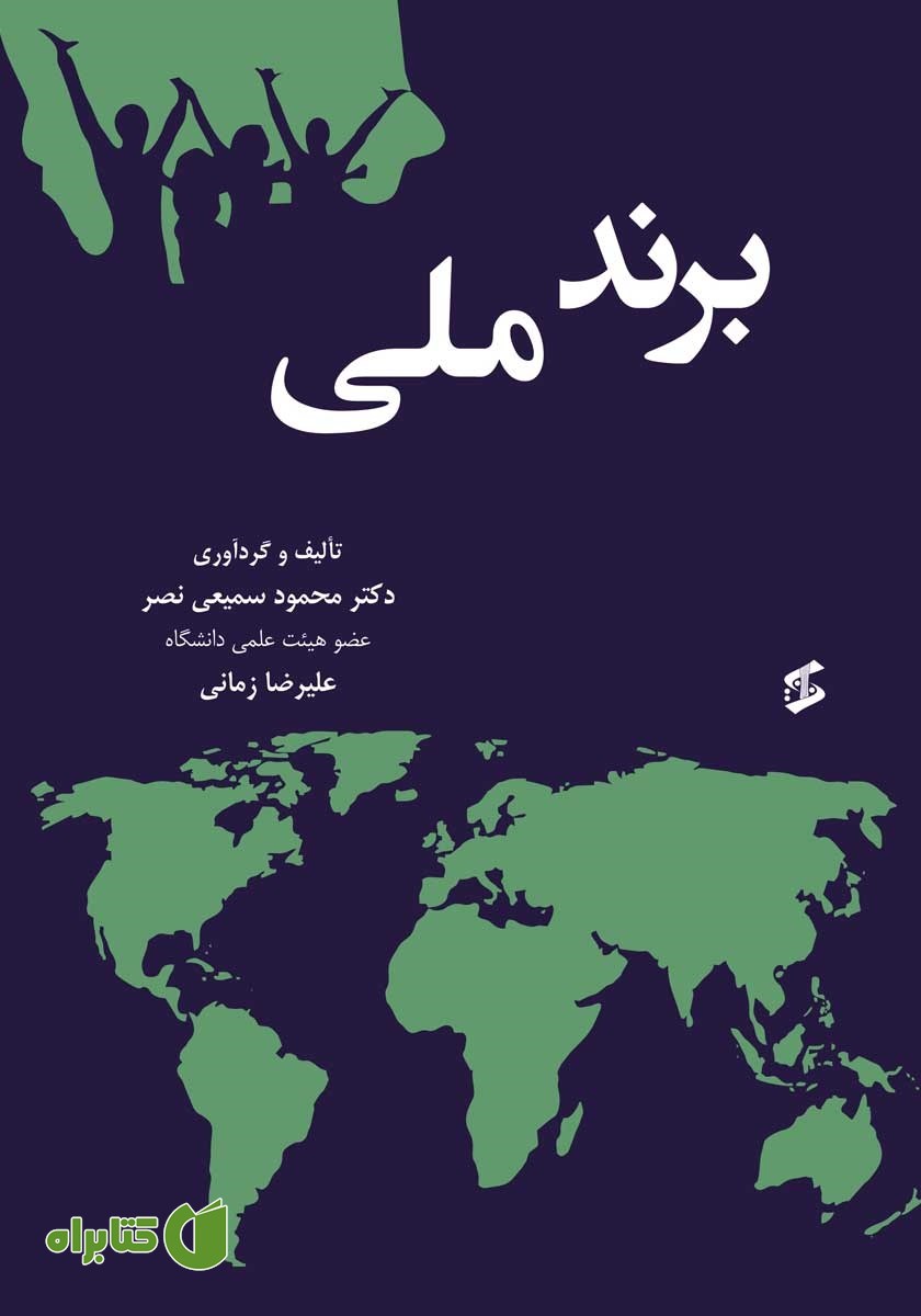 کتاب برند ملی