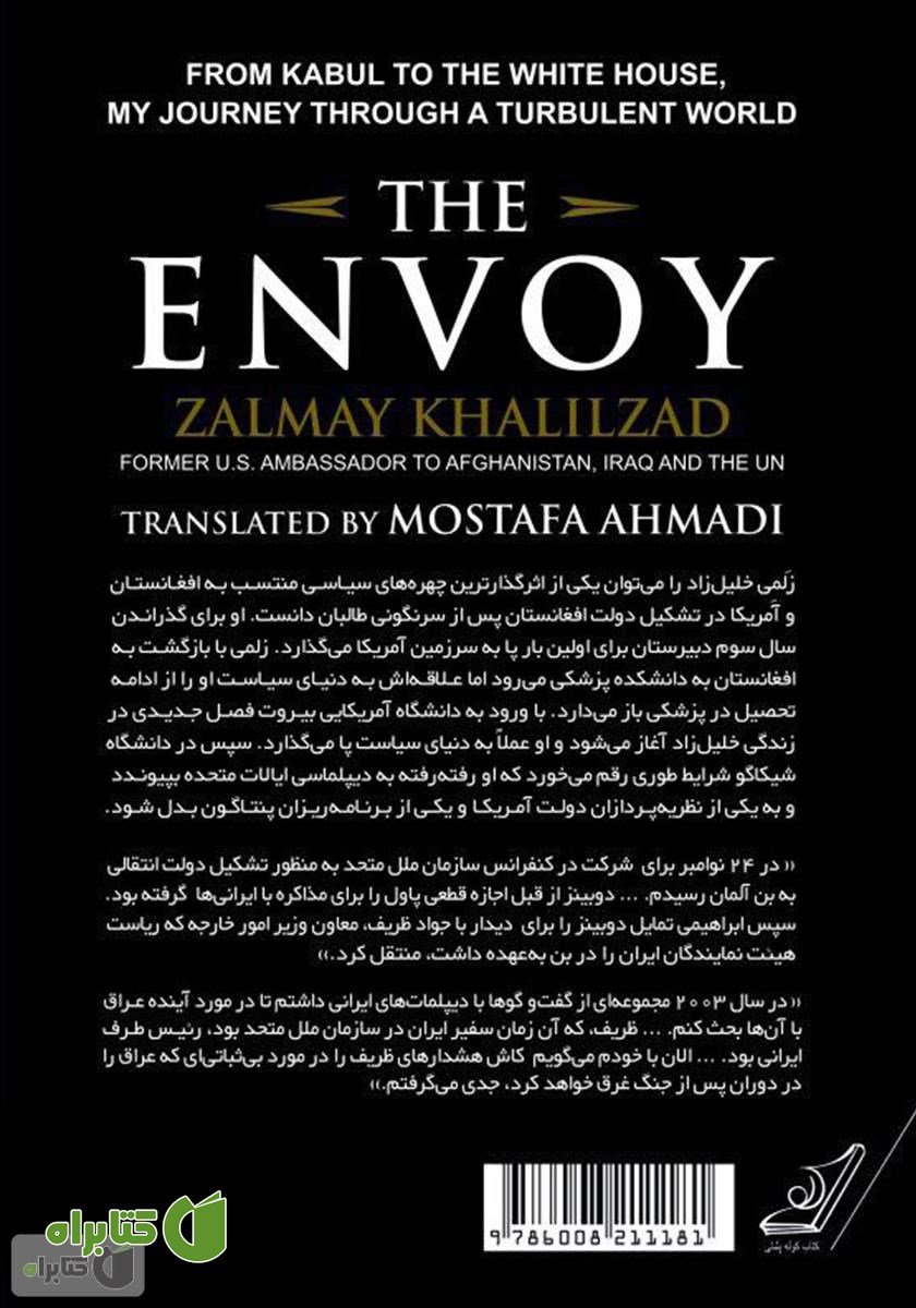پشت جلد کتاب فرستاده