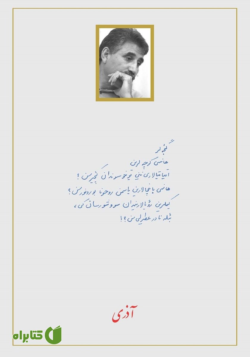 پشت جلد کتاب یاغیش یوخوسو