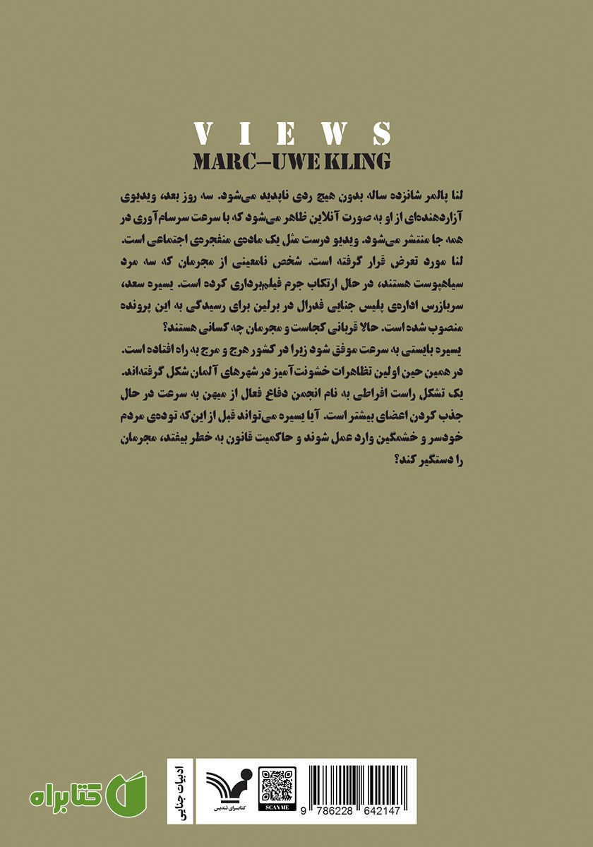 پشت جلد کتاب بازدید