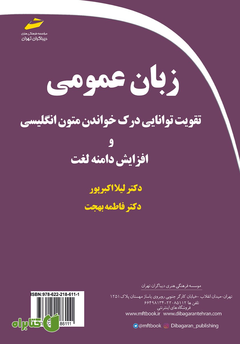 پشت جلد کتاب زبان عمومی A Textbook on General English