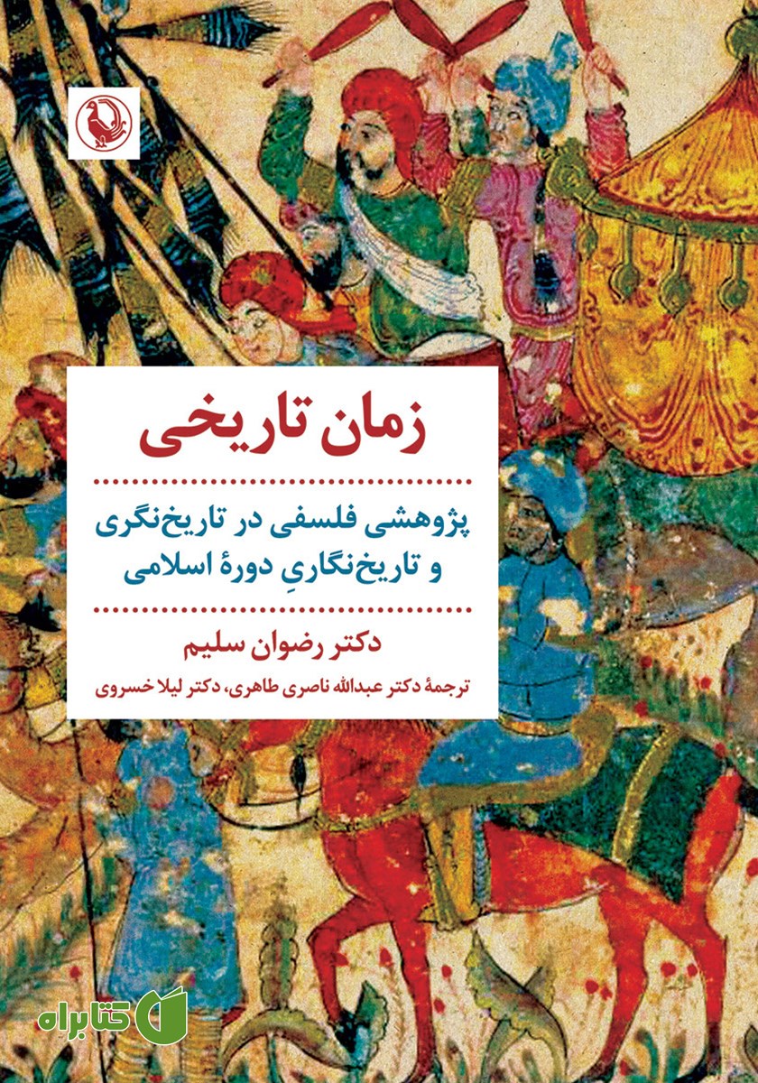 کتاب زمان تاریخی