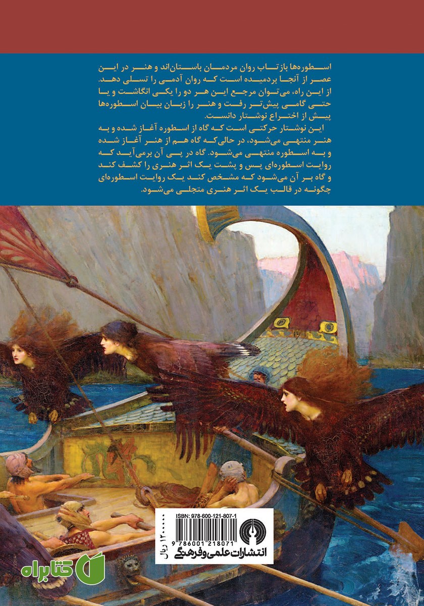 پشت جلد کتاب اسطوره شناسی هنر
