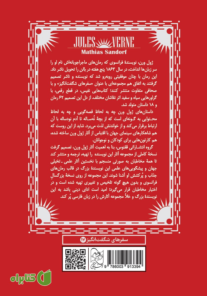 پشت جلد کتاب ماتیاس ساندورف