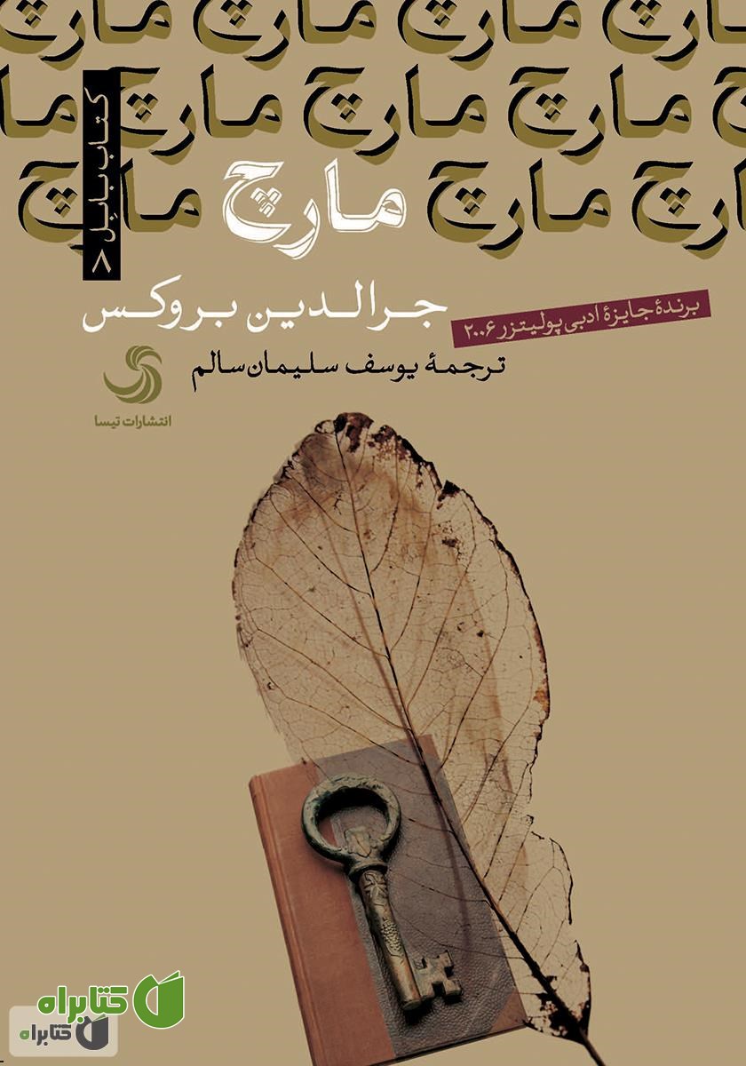 کتاب مارچ