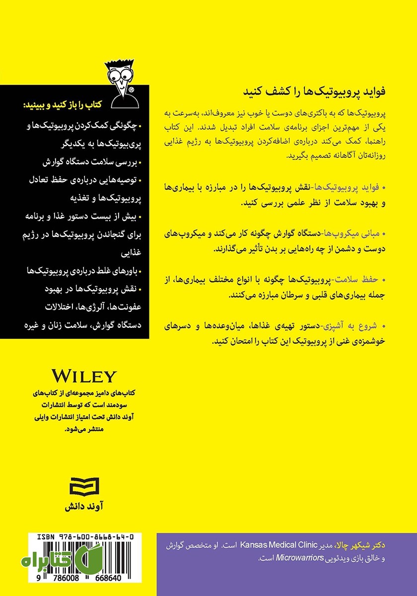 پشت جلد کتاب پروبیوتیک‌ها
