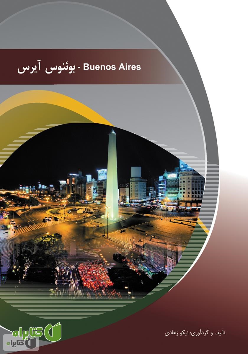 کتاب بوئنوس آیرس (Buenos aires)