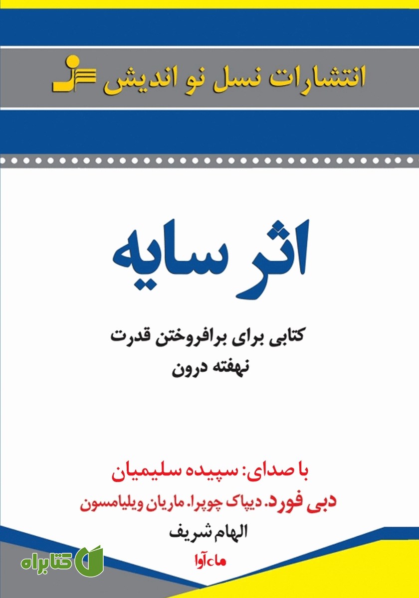 کتاب صوتی اثر سایه