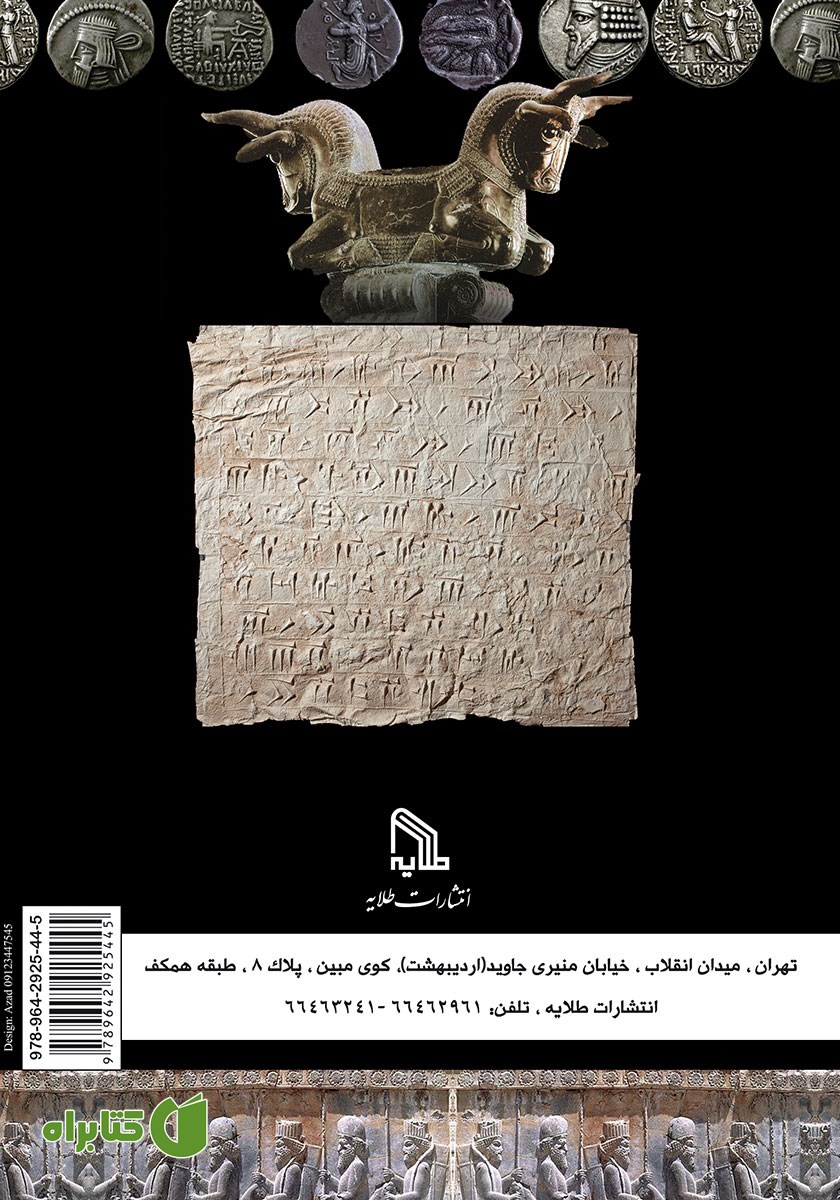 پشت جلد کتاب از کوروش تا اسکندر