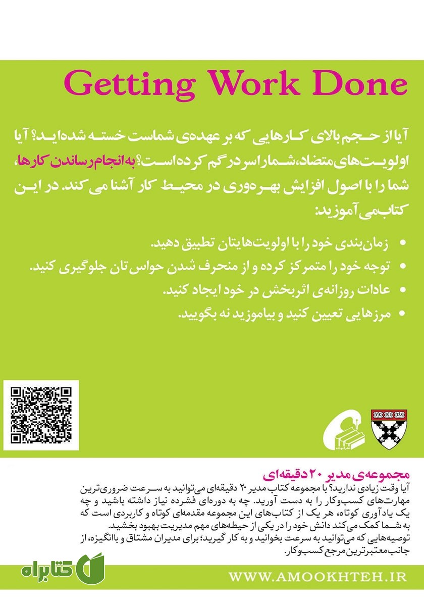 پشت جلد کتاب به انجام رساندن کارها