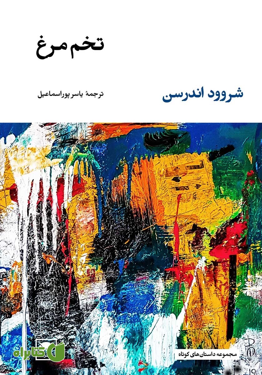 کتاب تخم مرغ