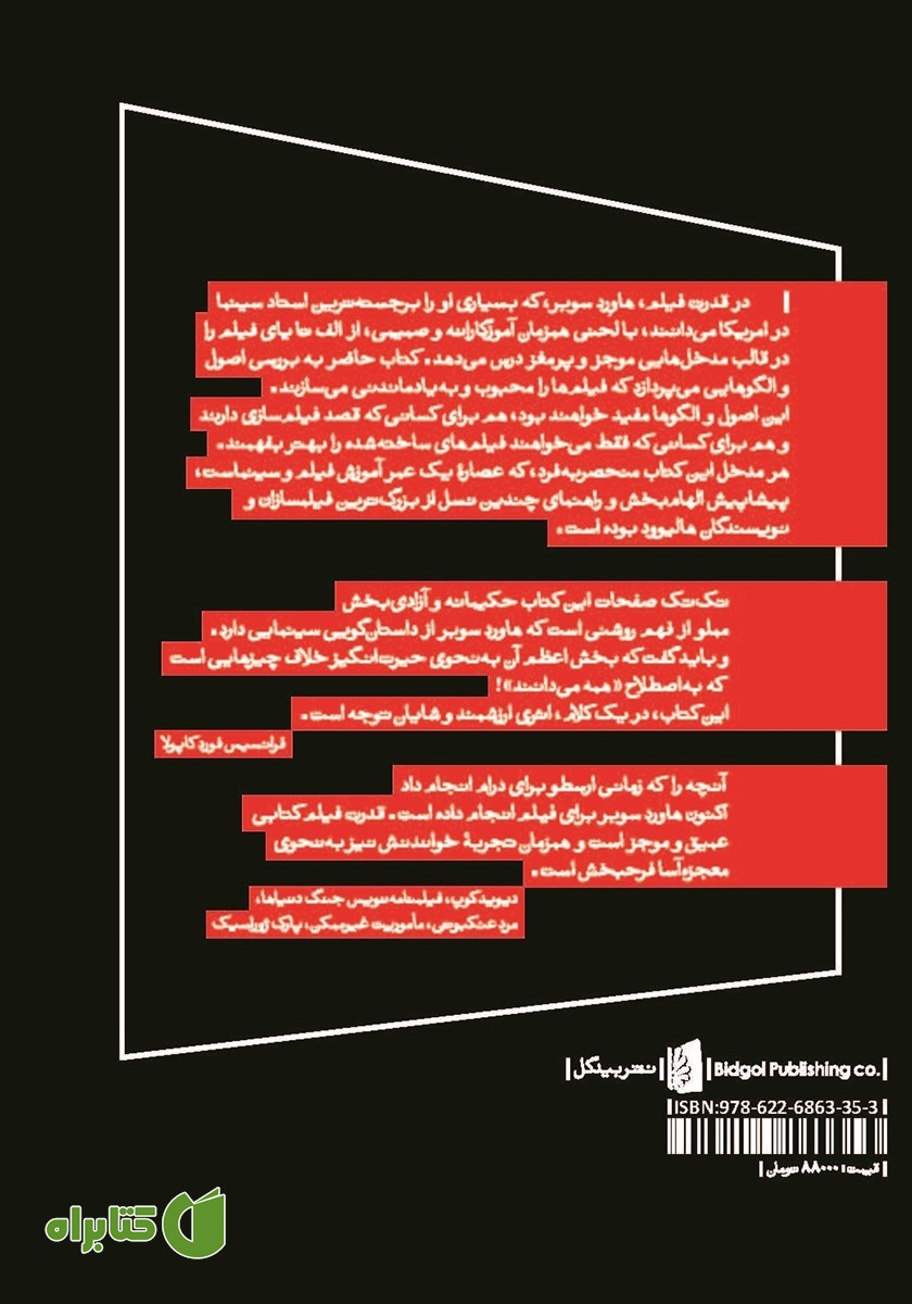 پشت جلد کتاب قدرت فیلم